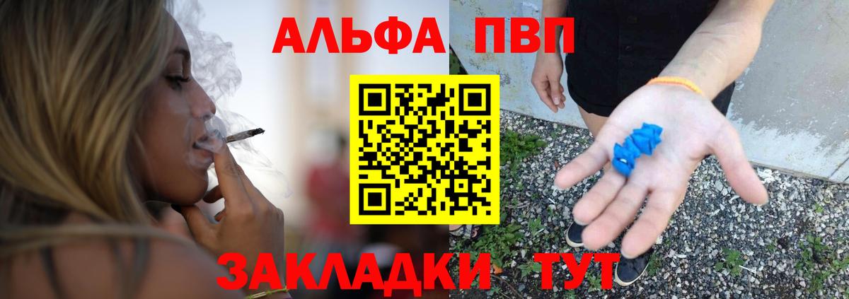 Альфа ПВП крисы CK Скопин