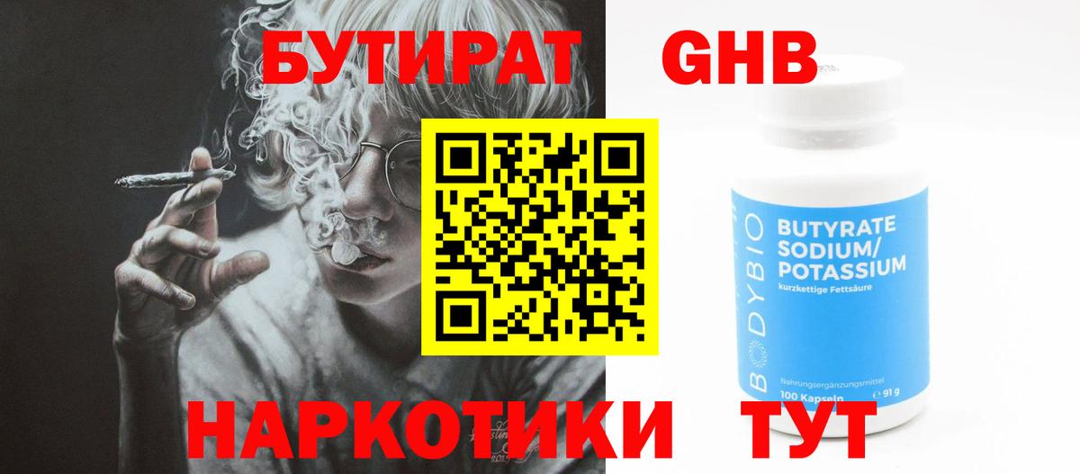 Бутират  Вход с VPN  Скопин  Бутират 99% 