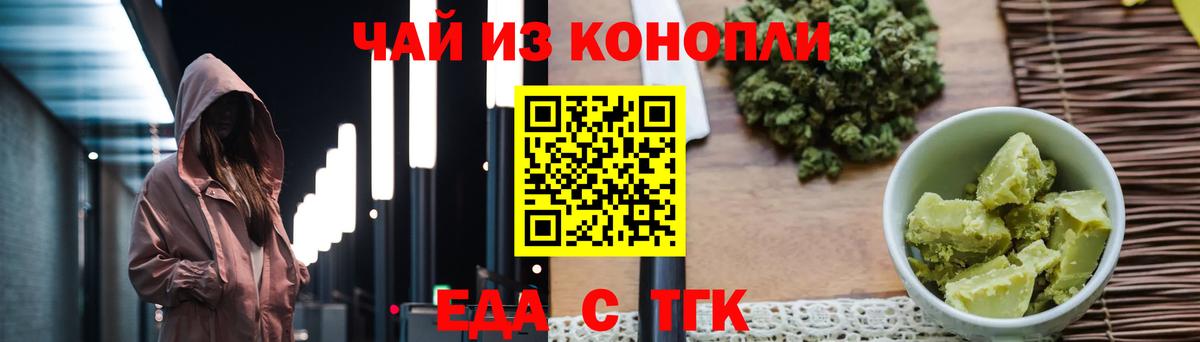 Еда ТГК конопля  Вход с VPN  Скопин 