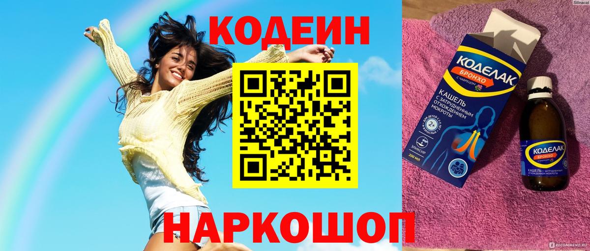 Кодеиновый сироп Lean Purple Drank Скопин