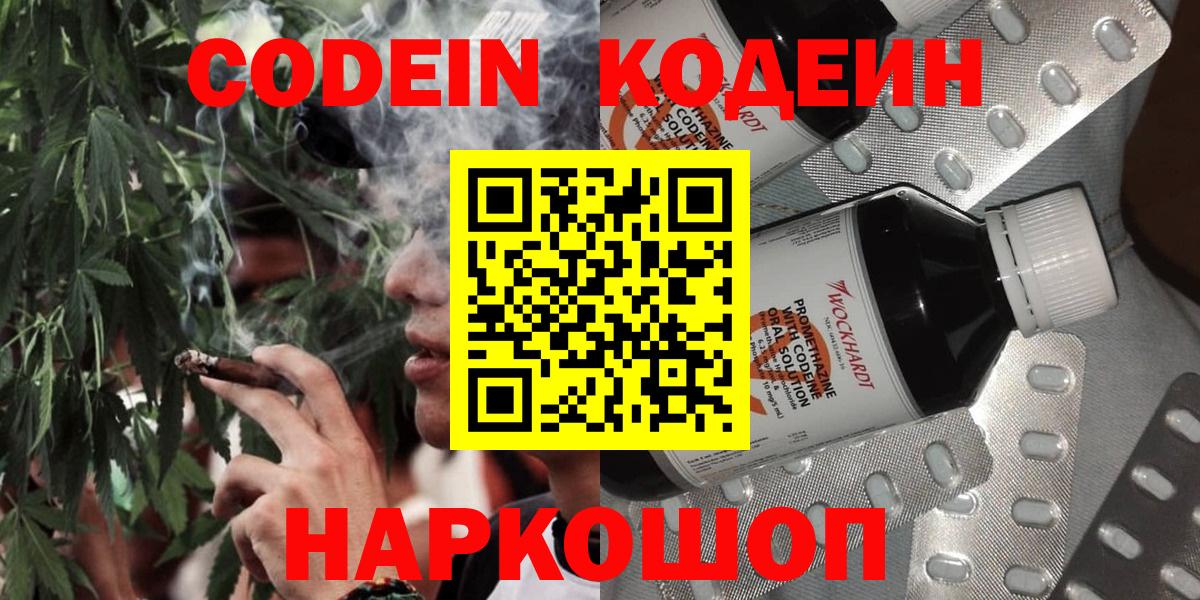 Кодеиновый сироп Lean напиток Lean (лин)  Codein напиток Lean (лин)  Вход с VPN  Скопин 