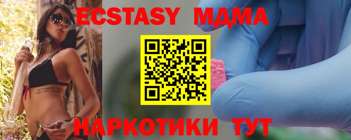 МДМА  MDMA Molly  Вход с VPN  Скопин  MDMA молли 