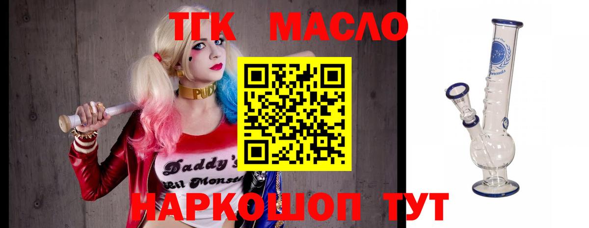Скопин  ТГК THC oil  Вход с VPN  ТГК вейп с тгк 